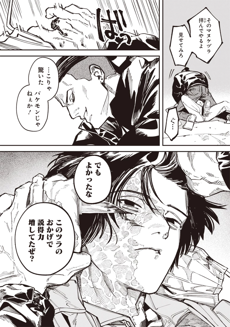 メランコ・キリング 第5話 - 20