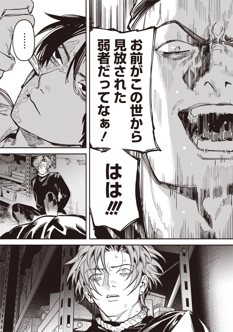 メランコ・キリング 第5話 - 21