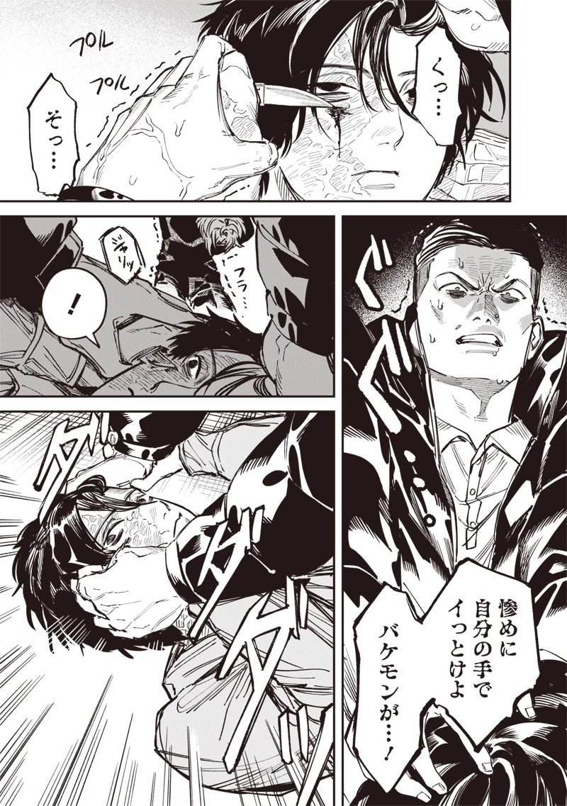 メランコ・キリング 第5話 - 23