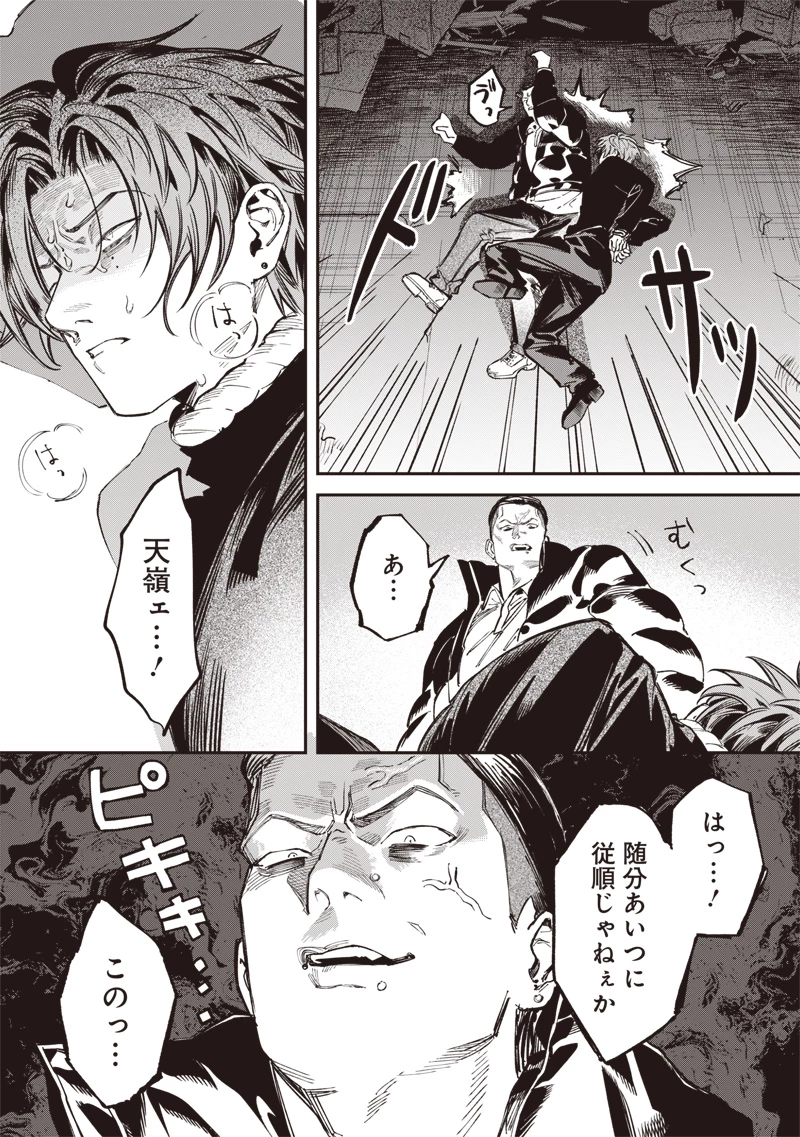 メランコ・キリング 第5話 - 25