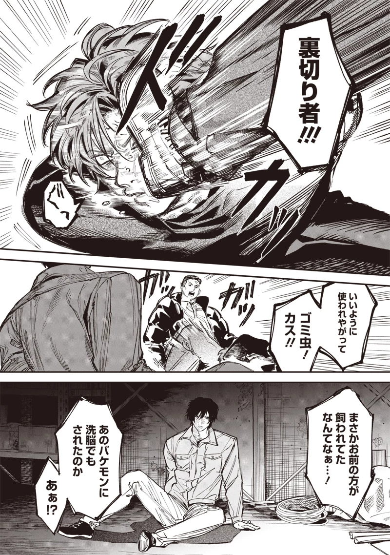 メランコ・キリング 第5話 - 26