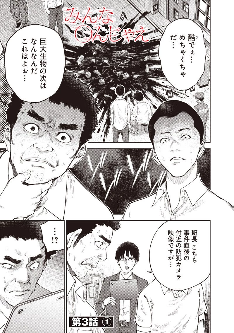 みんな〇んじゃえ みんな しんじゃえ 第3話 - 1