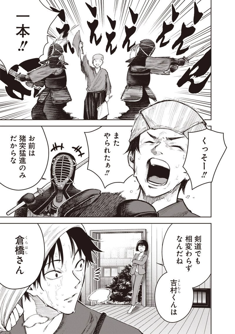 みんな〇んじゃえ みんな しんじゃえ 第3話 - 3