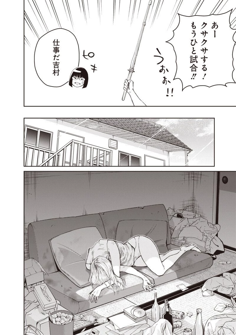 みんな〇んじゃえ みんな しんじゃえ 第3話 - 6