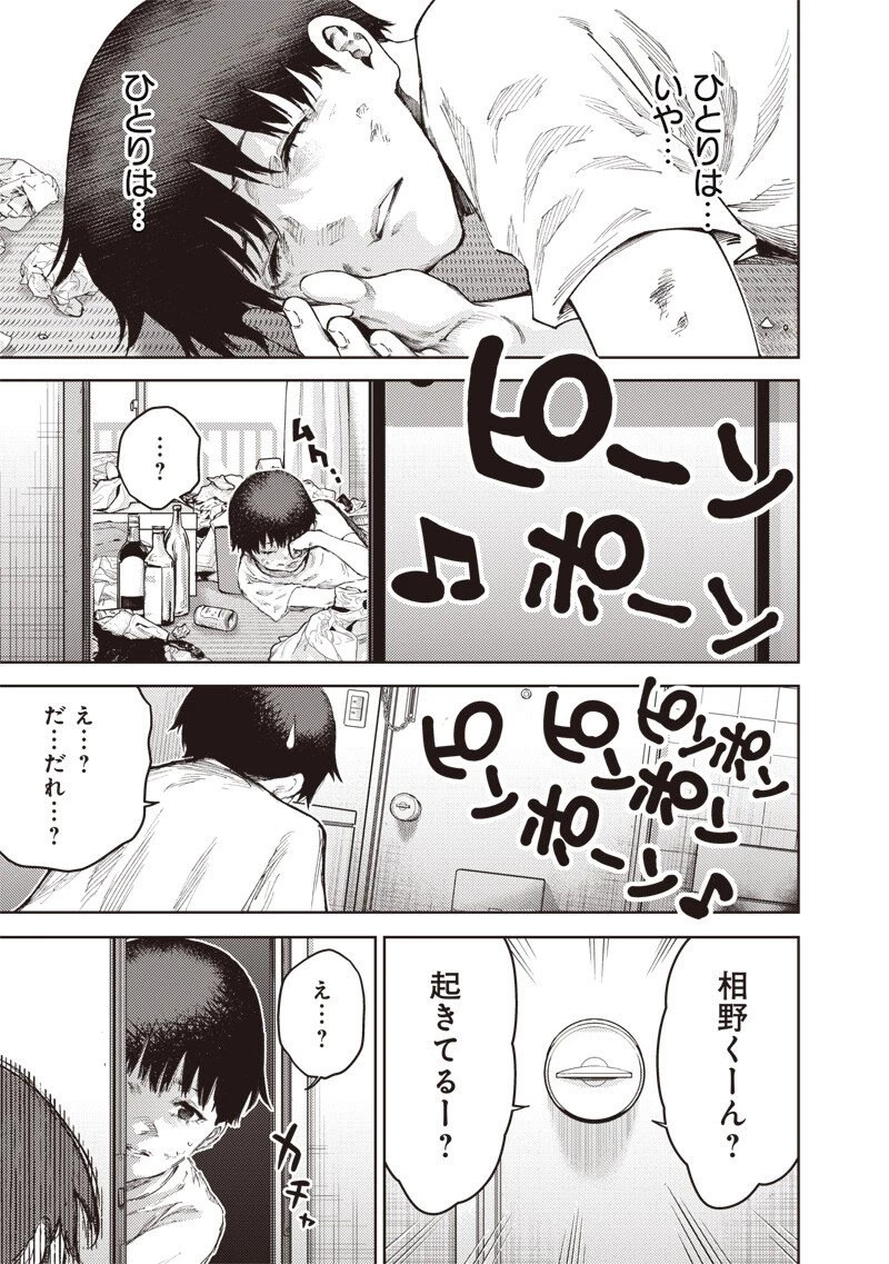 みんな〇んじゃえ みんな しんじゃえ 第3話 - 7