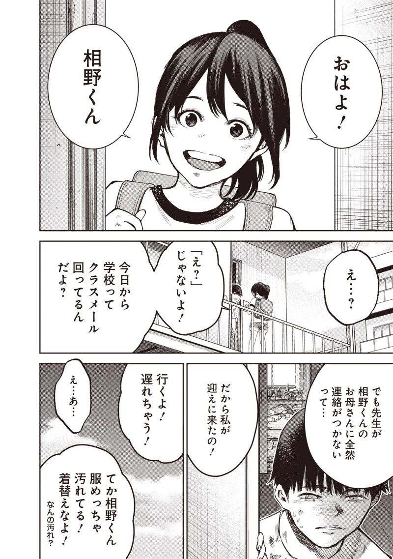 みんな〇んじゃえ みんな しんじゃえ 第3話 - 8