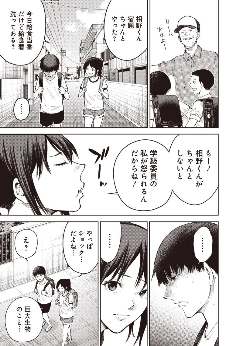 みんな〇んじゃえ みんな しんじゃえ 第3話 - 9