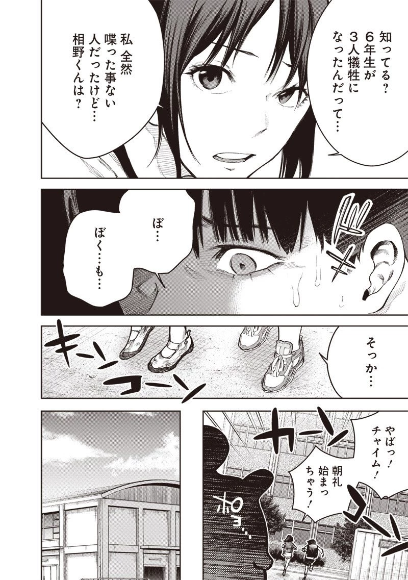 みんな〇んじゃえ みんな しんじゃえ 第3話 - 10