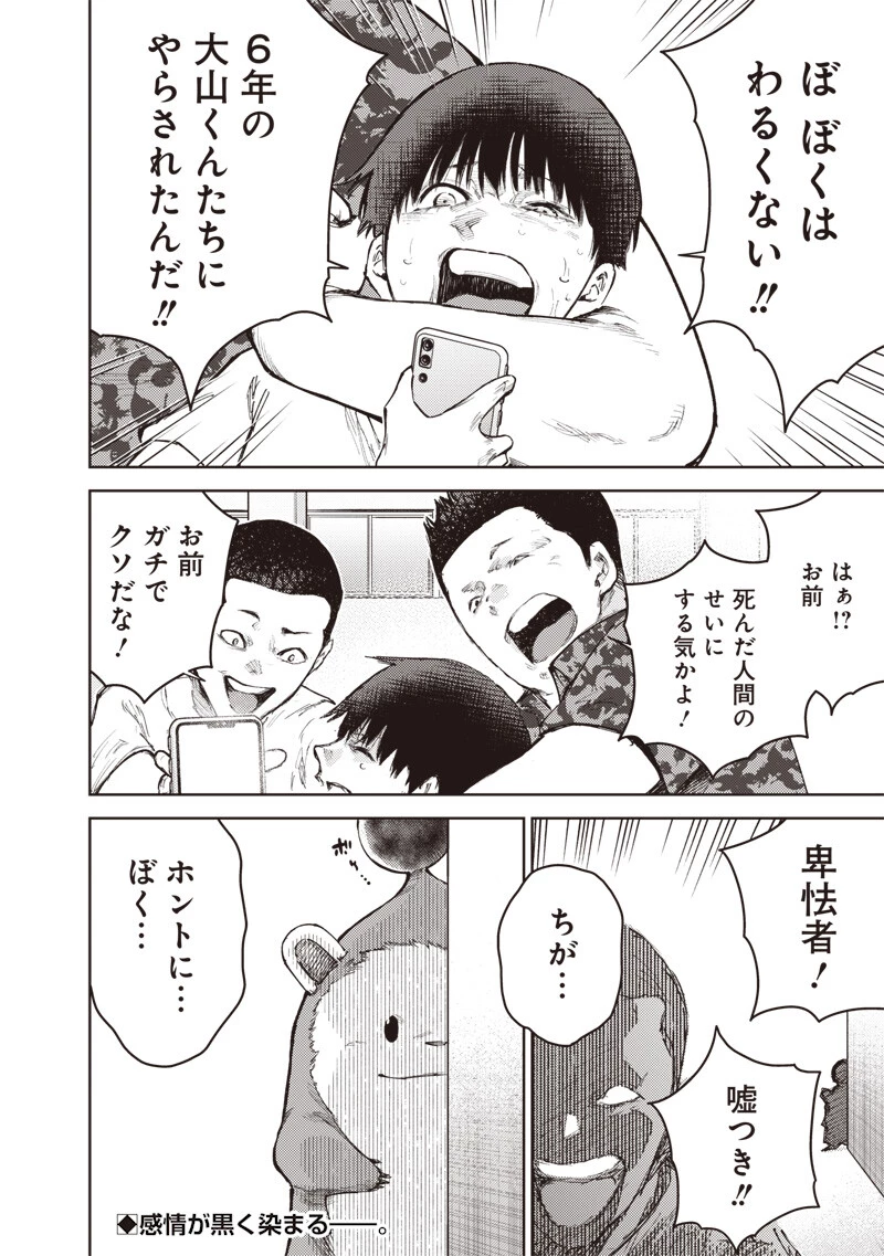 みんな〇んじゃえ みんな しんじゃえ 第3話 - 14