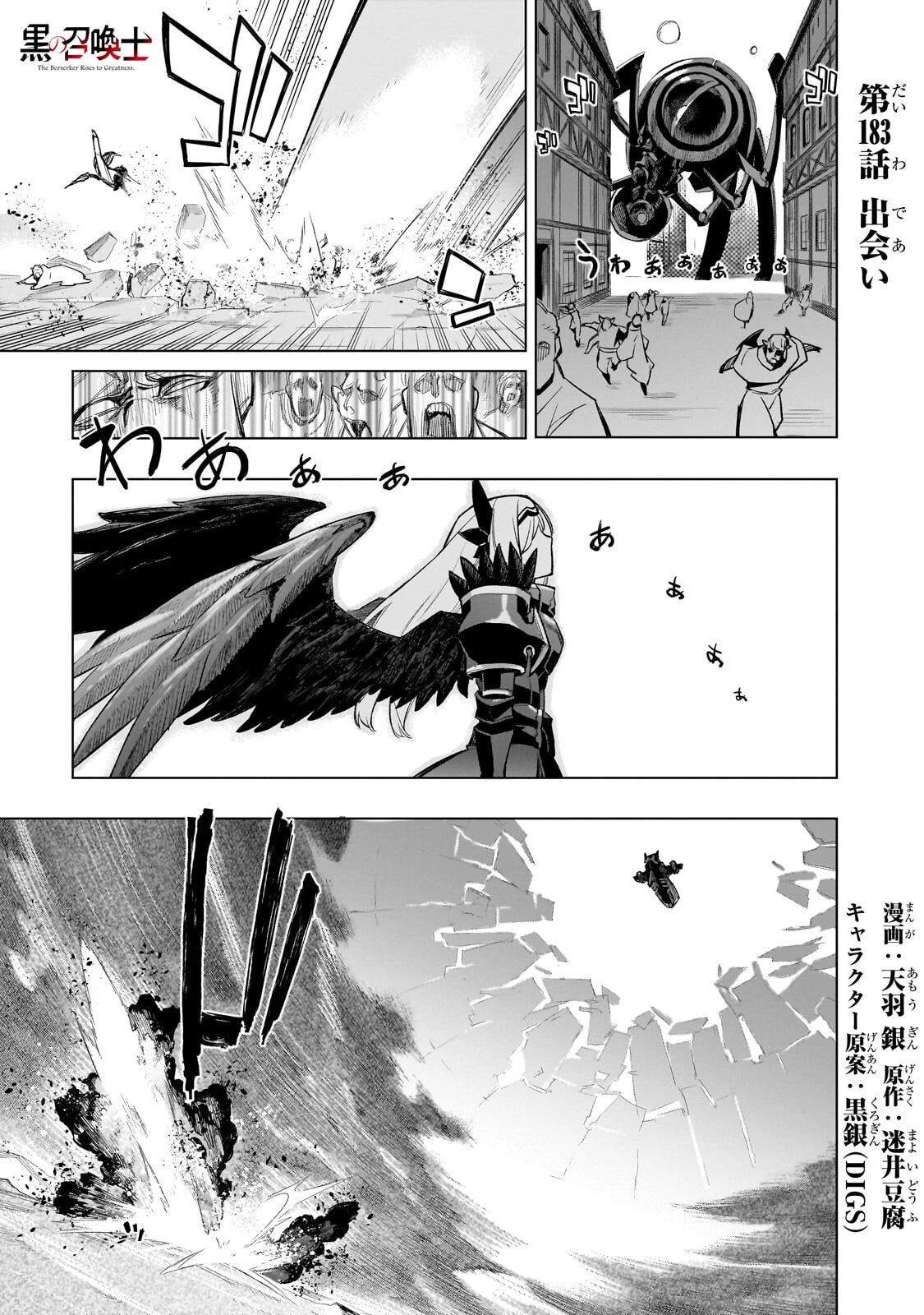 黒の召喚士 第183話 - 1