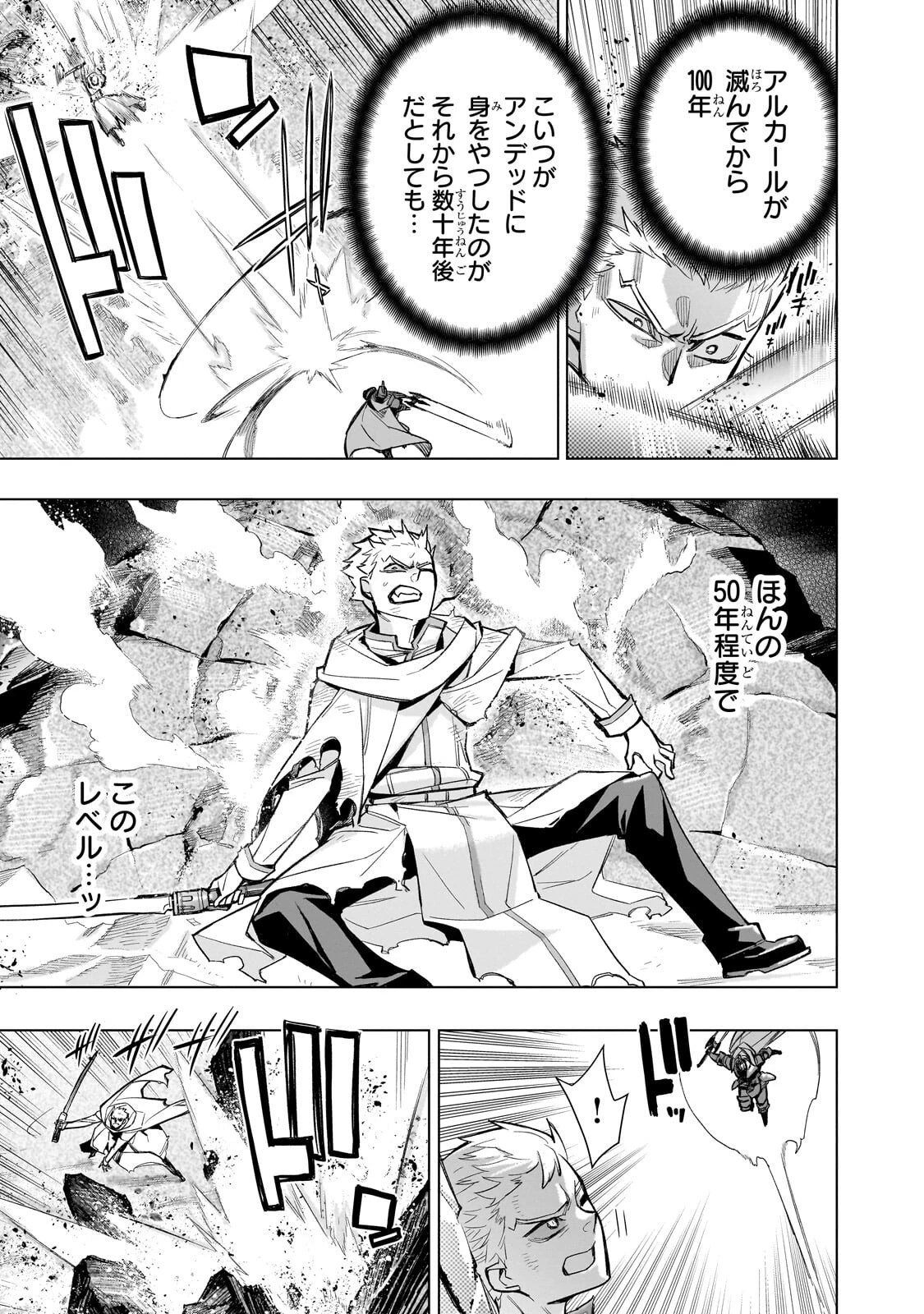 黒の召喚士 第183話 - 3