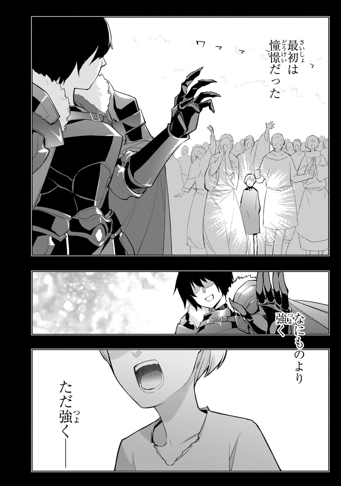 黒の召喚士 第183話 - 8