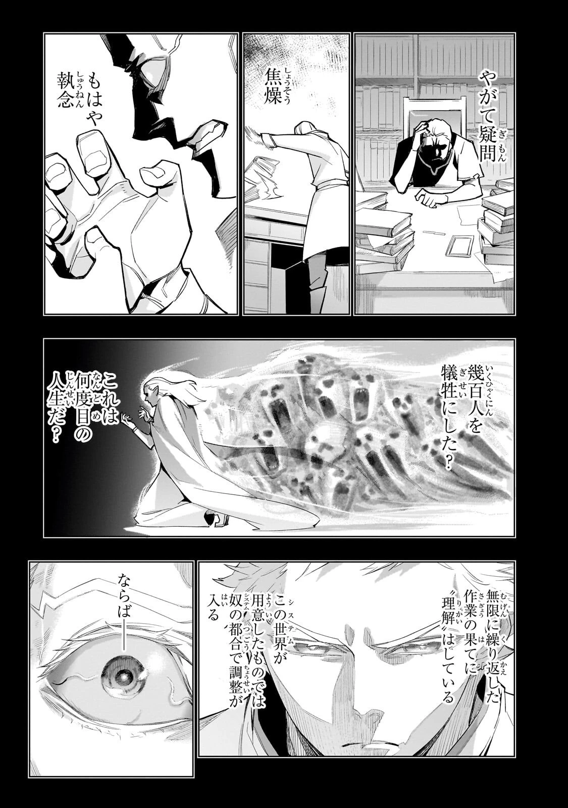 黒の召喚士 第183話 - 9