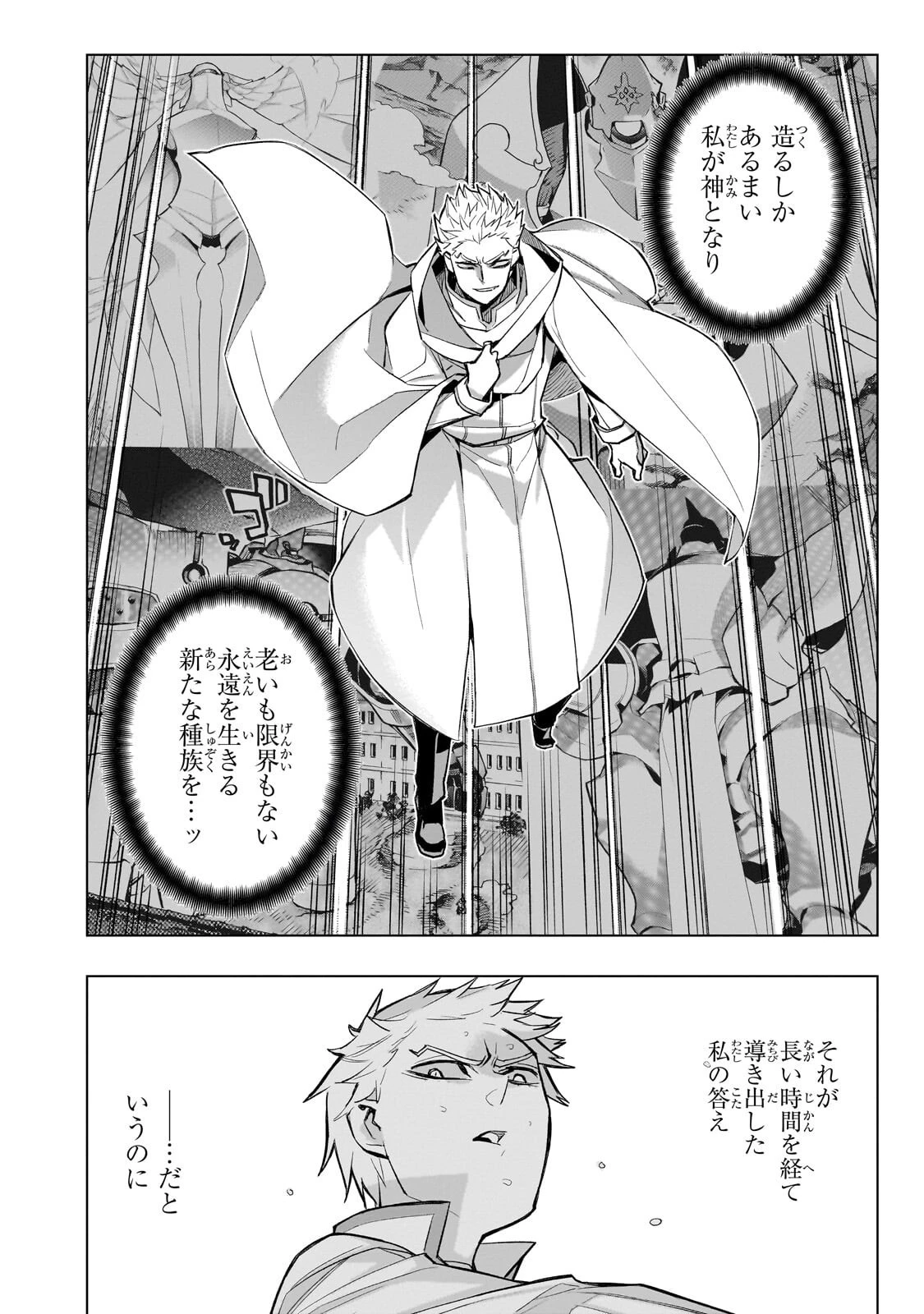 黒の召喚士 第183話 - 10