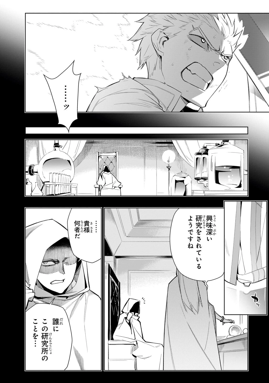 黒の召喚士 第183話 - 14