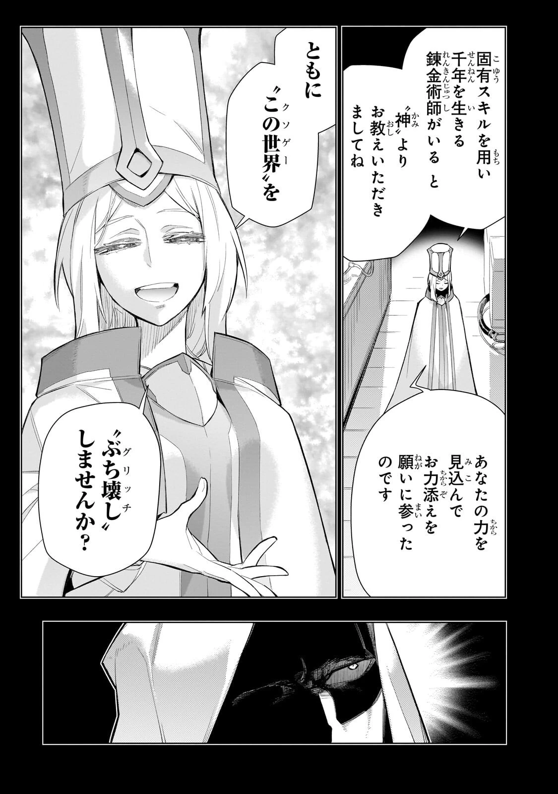 黒の召喚士 第183話 - 15