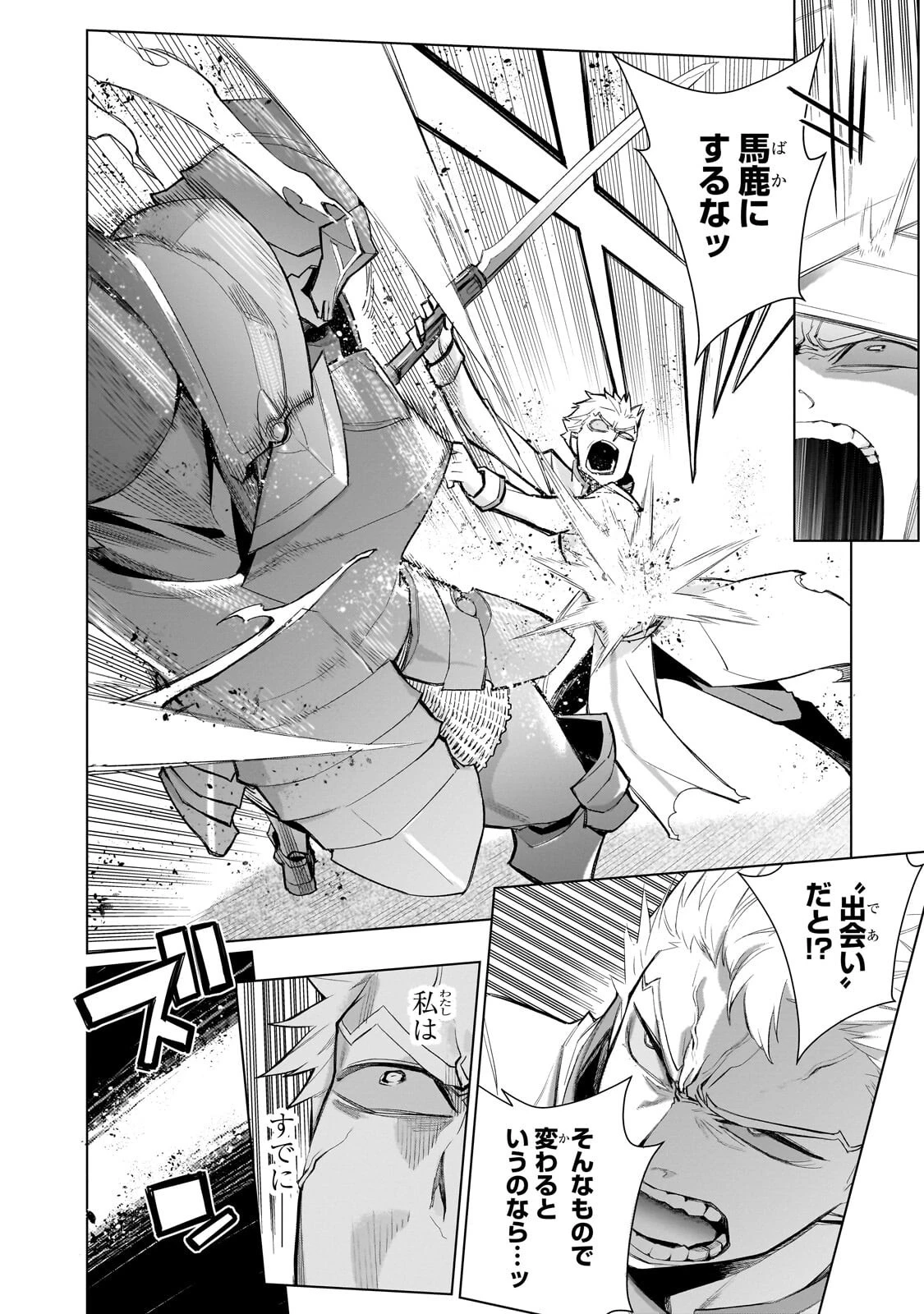 黒の召喚士 第183話 - 16