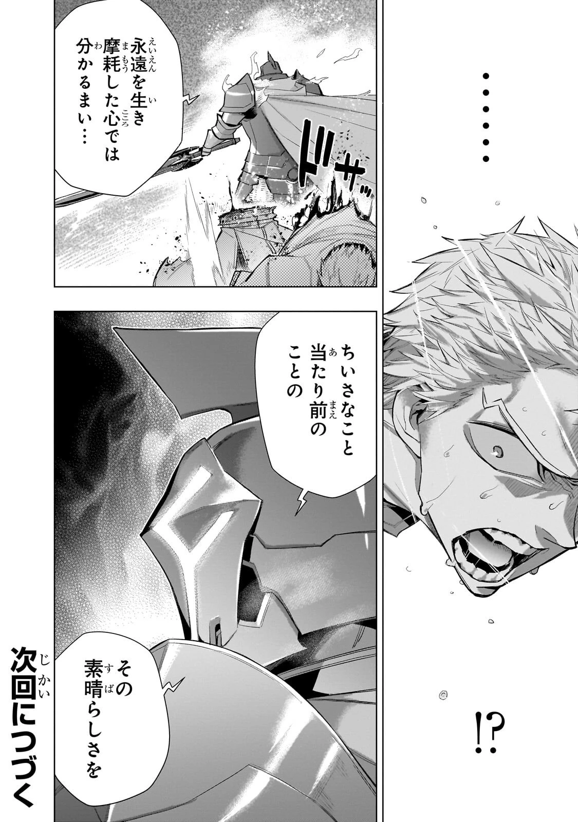 黒の召喚士 第183話 - 18