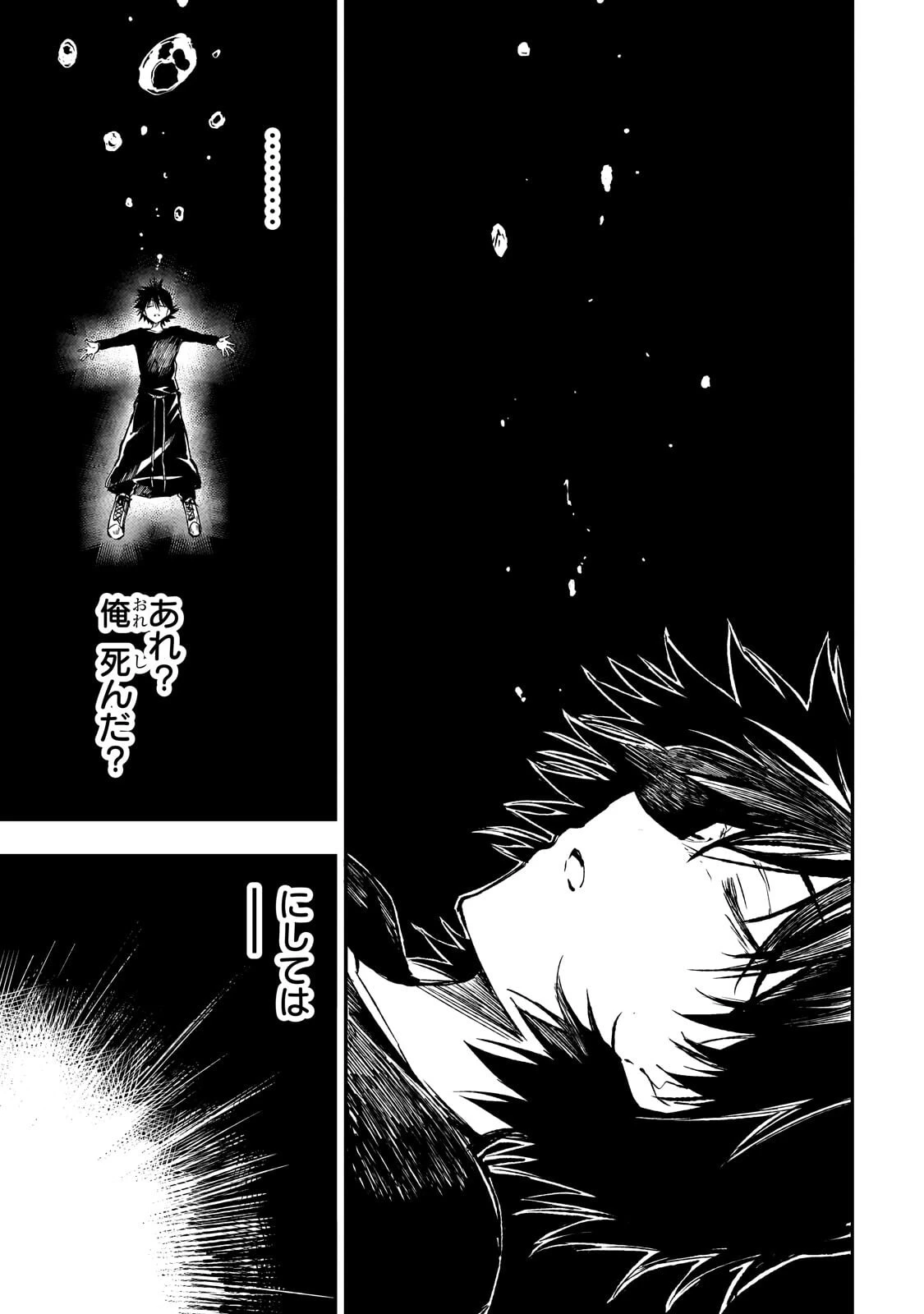 ひとりぼっちの異世界攻略 第304話 - 1