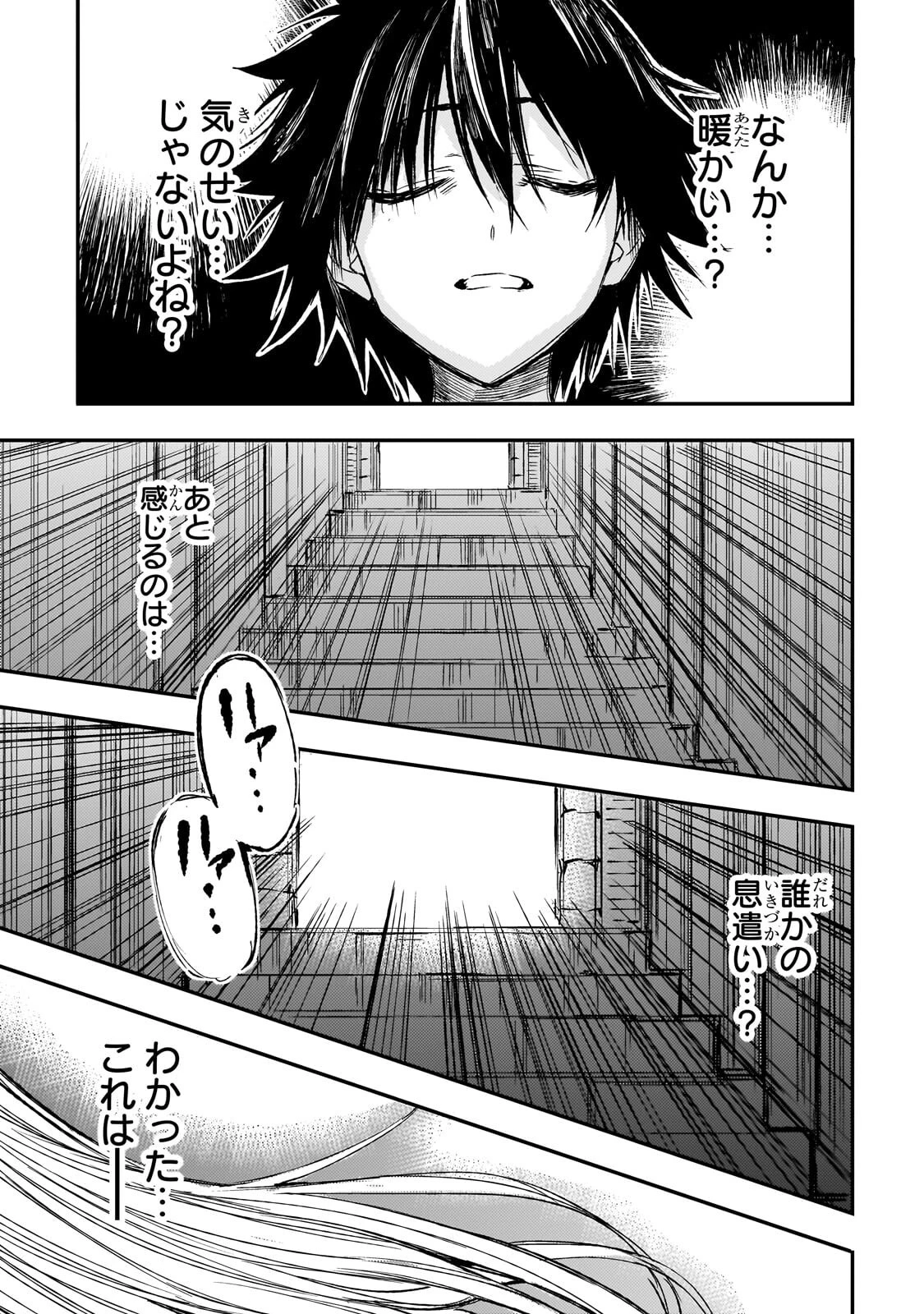 ひとりぼっちの異世界攻略 第304話 - 3