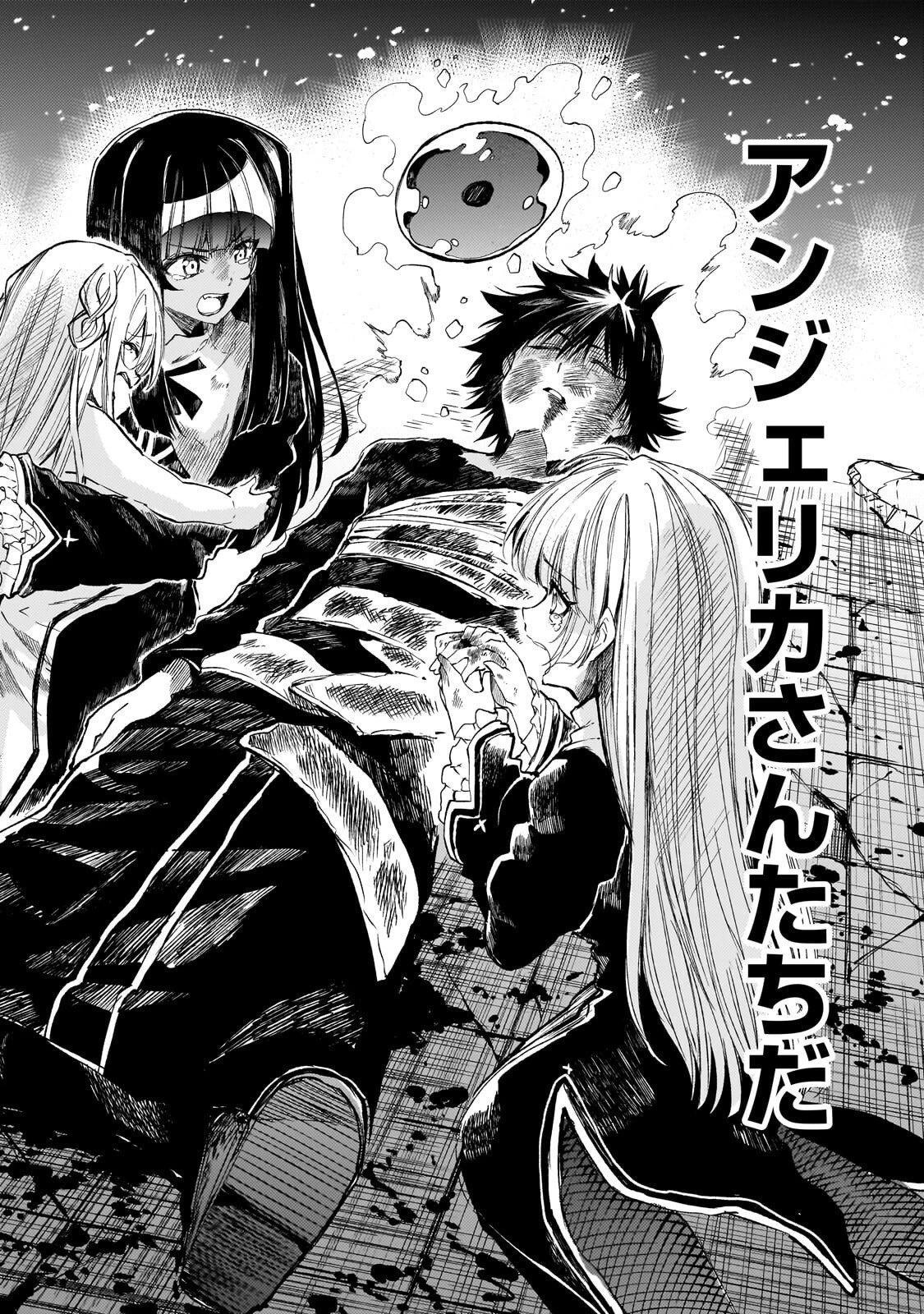 ひとりぼっちの異世界攻略 第304話 - 4