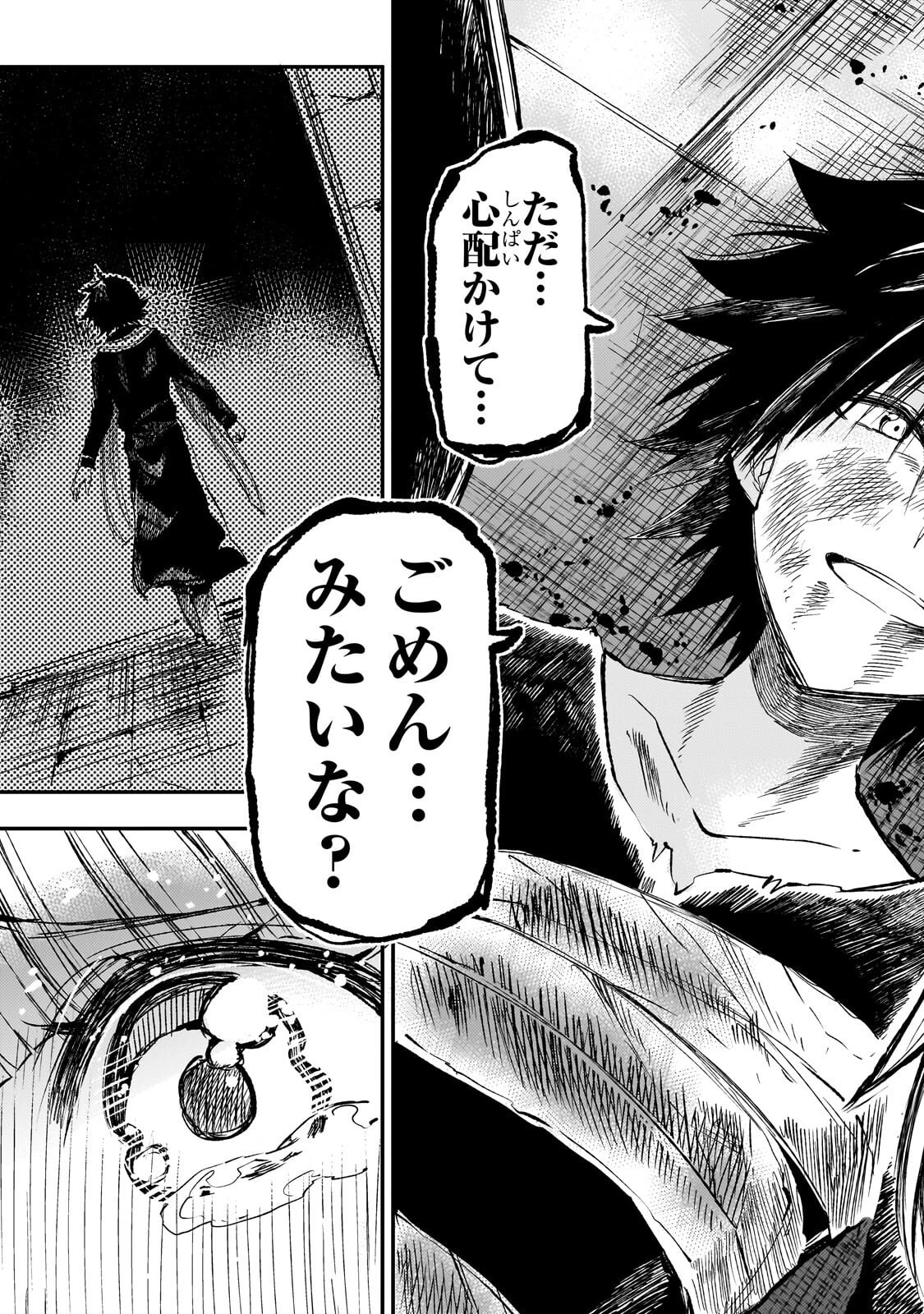 ひとりぼっちの異世界攻略 第304話 - 7