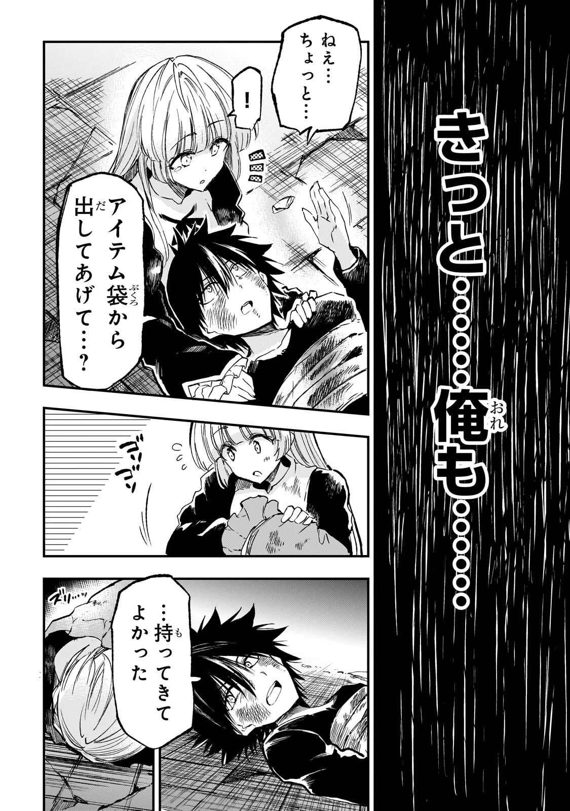 ひとりぼっちの異世界攻略 第304話 - 10