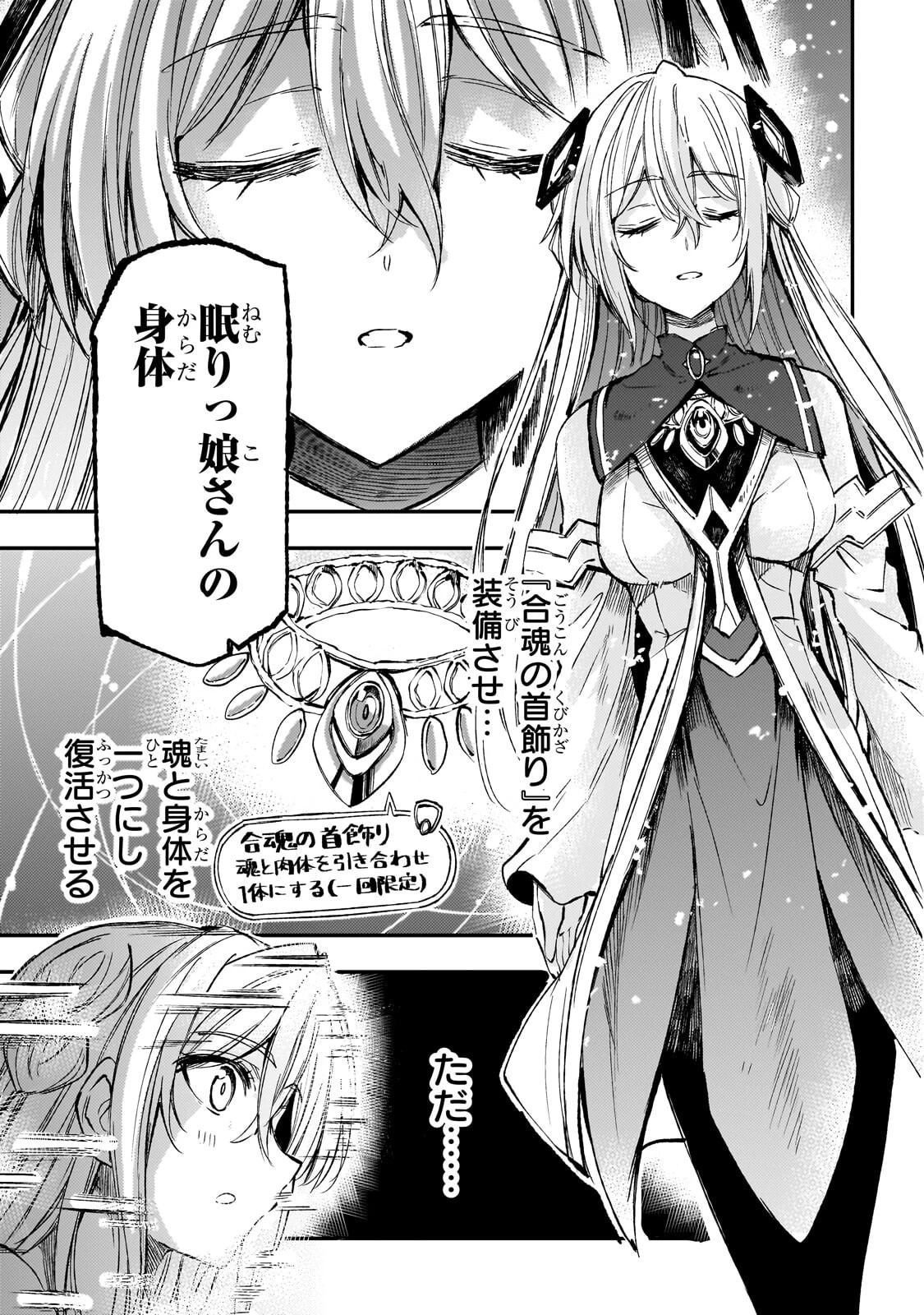 ひとりぼっちの異世界攻略 第304話 - 11