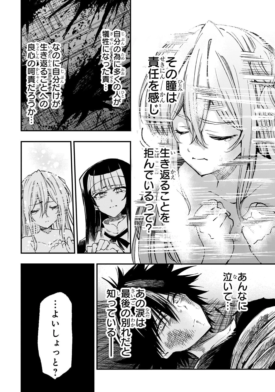 ひとりぼっちの異世界攻略 第304話 - 12