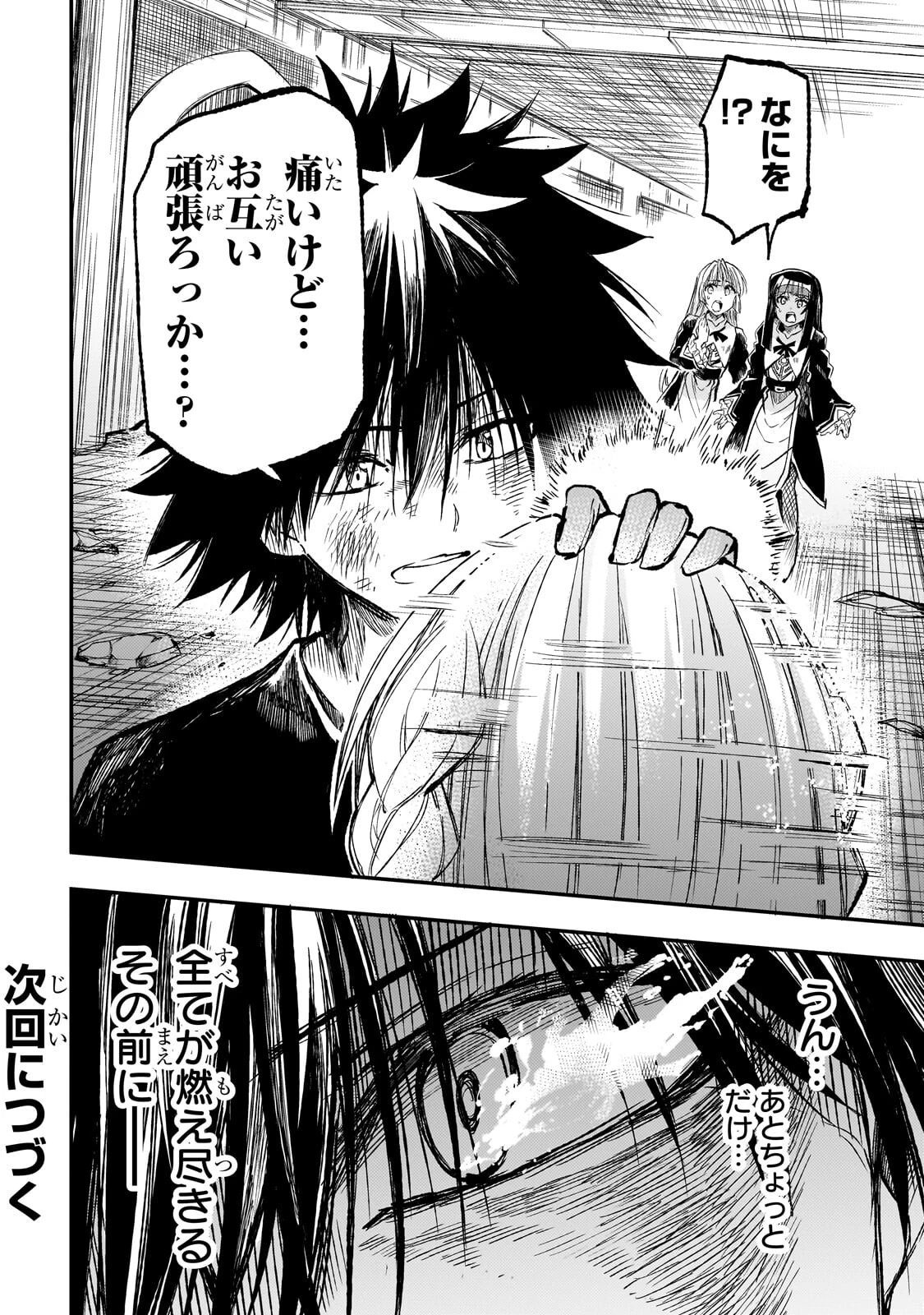 ひとりぼっちの異世界攻略 第304話 - 14