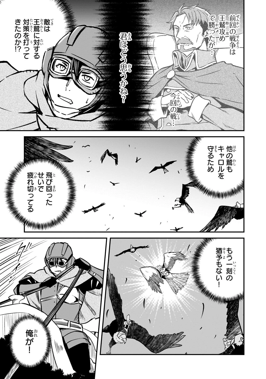 亡びの国の征服者～魔王は世界を征服するようです～ 第39話 - 3