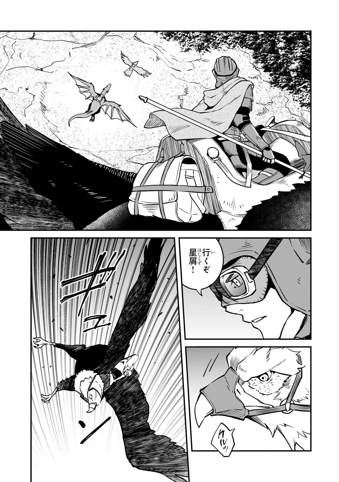 亡びの国の征服者～魔王は世界を征服するようです～ 第39話 - 5