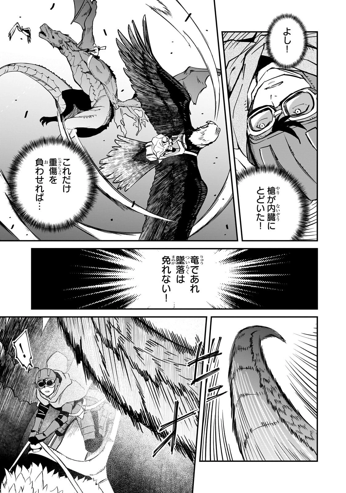 亡びの国の征服者～魔王は世界を征服するようです～ 第39話 - 9