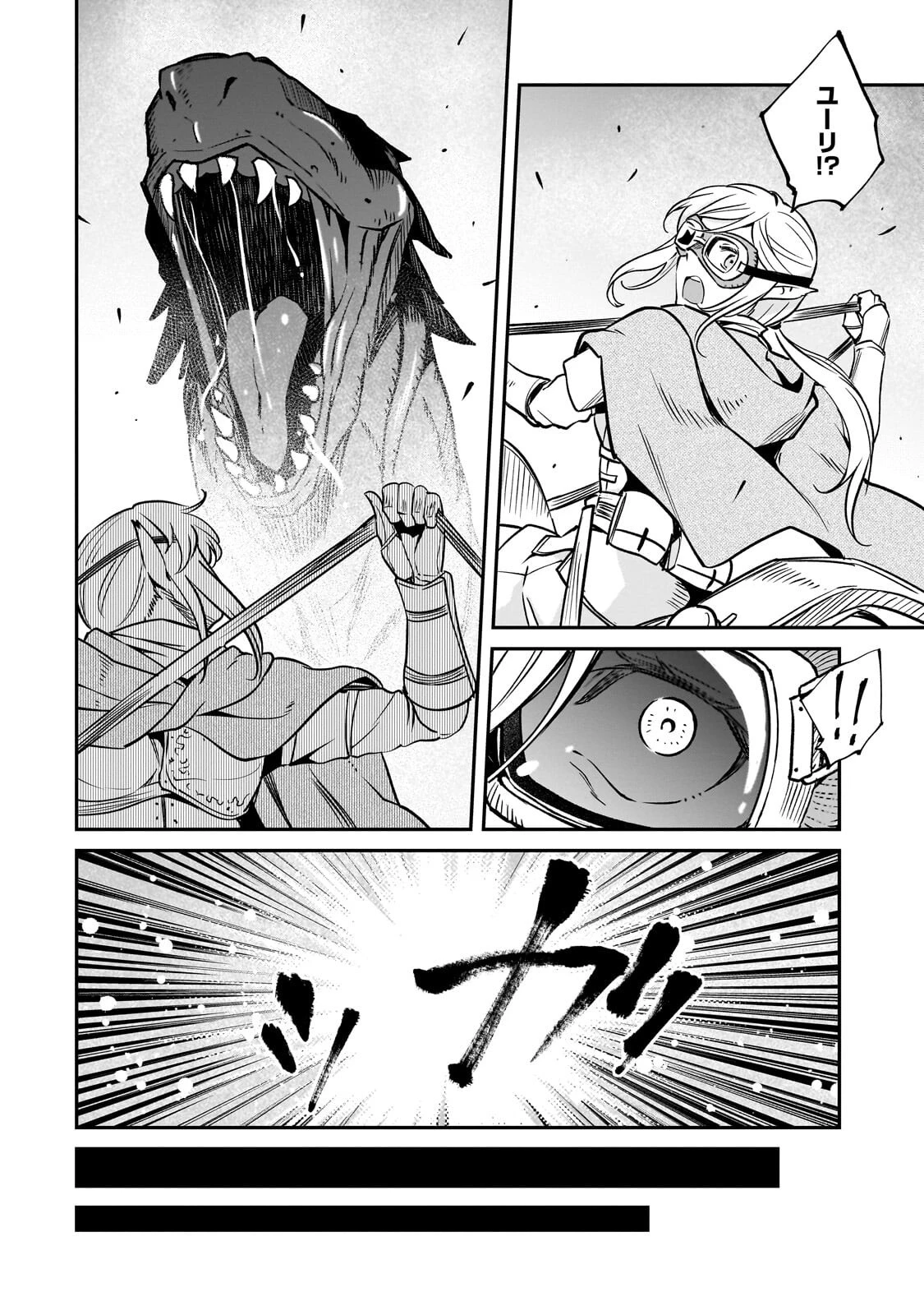 亡びの国の征服者～魔王は世界を征服するようです～ 第39話 - 12