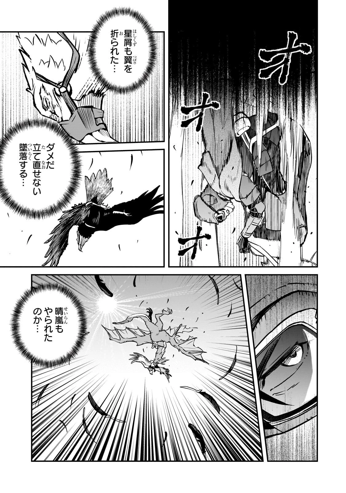 亡びの国の征服者～魔王は世界を征服するようです～ 第39話 - 13