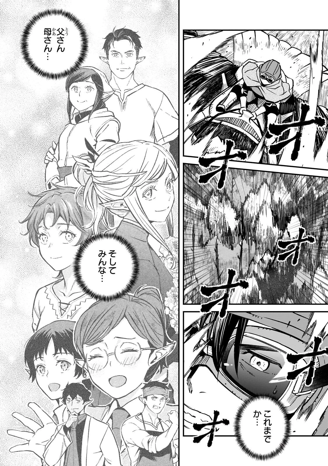 亡びの国の征服者～魔王は世界を征服するようです～ 第39話 - 14