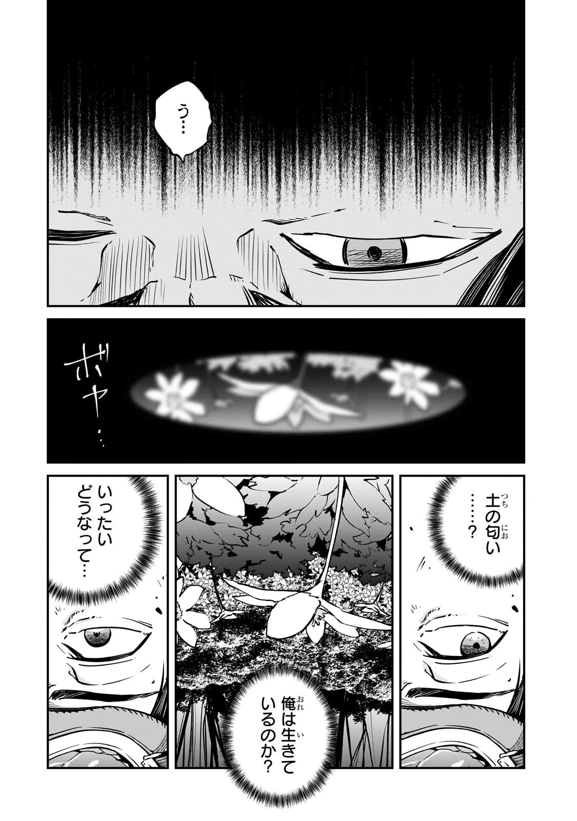 亡びの国の征服者～魔王は世界を征服するようです～ 第39話 - 18