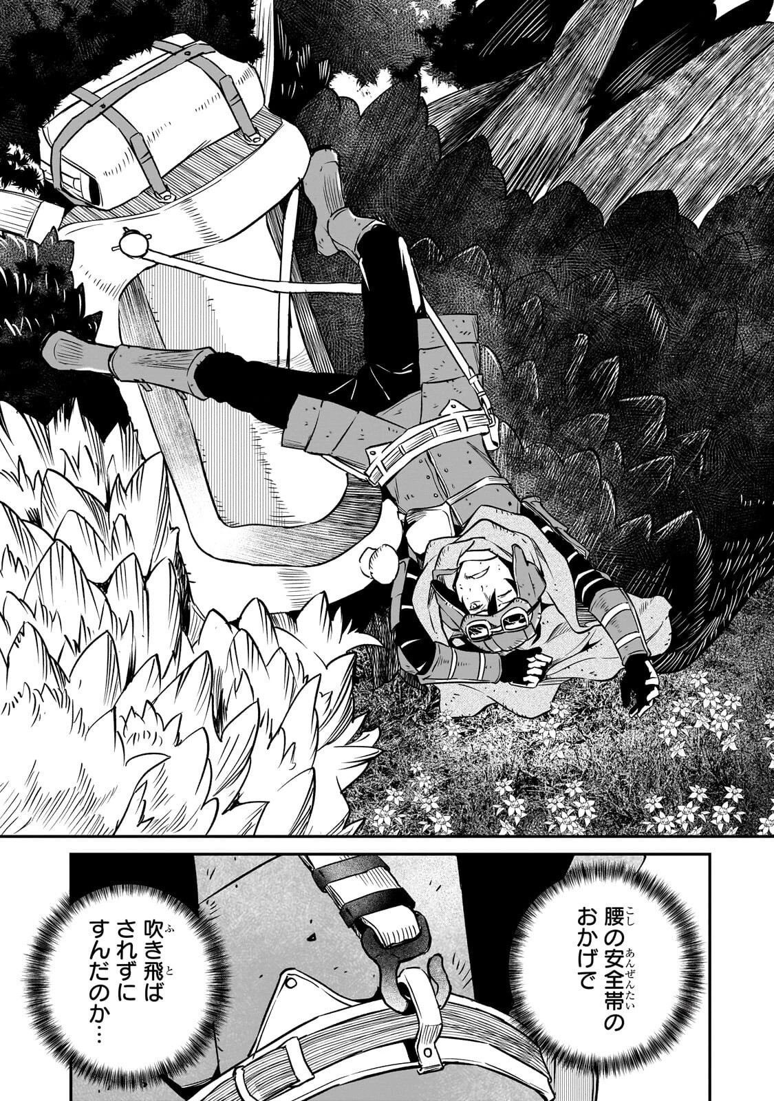 亡びの国の征服者～魔王は世界を征服するようです～ 第39話 - 19