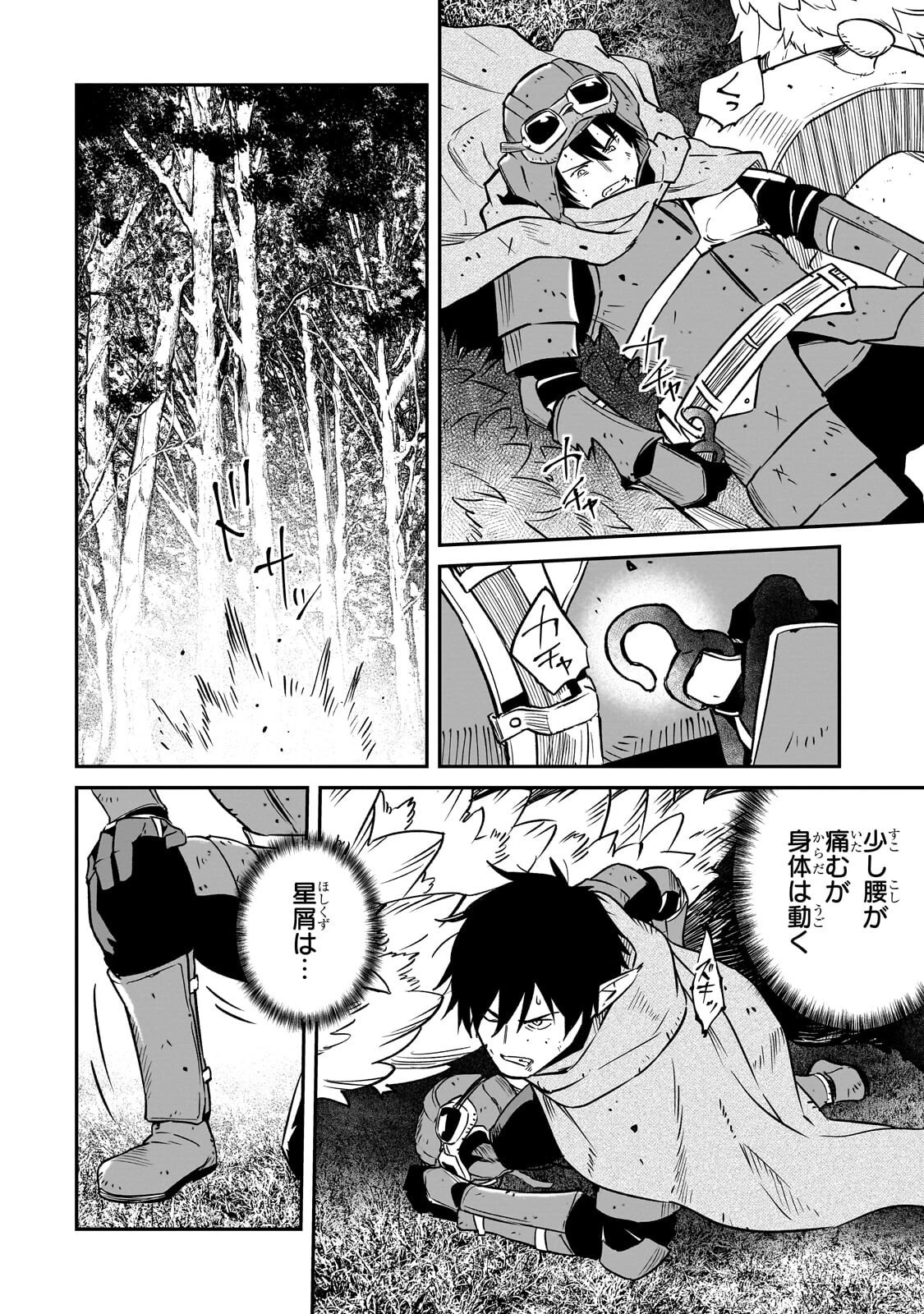 亡びの国の征服者～魔王は世界を征服するようです～ 第39話 - 20