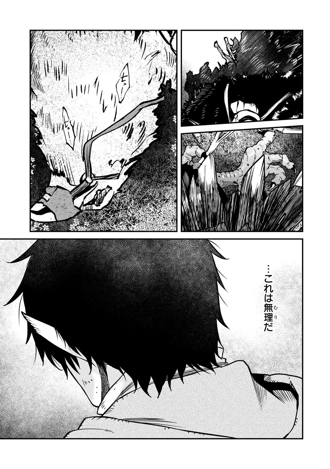 亡びの国の征服者～魔王は世界を征服するようです～ 第39話 - 23