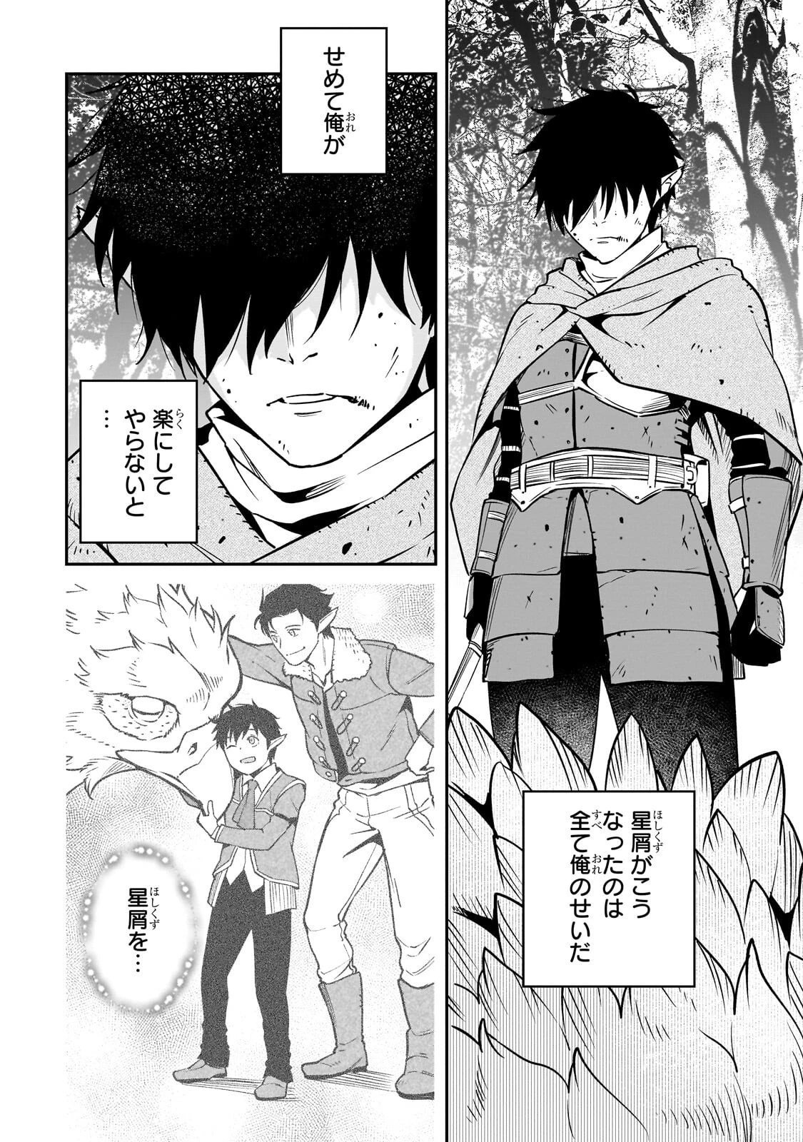 亡びの国の征服者～魔王は世界を征服するようです～ 第39話 - 26