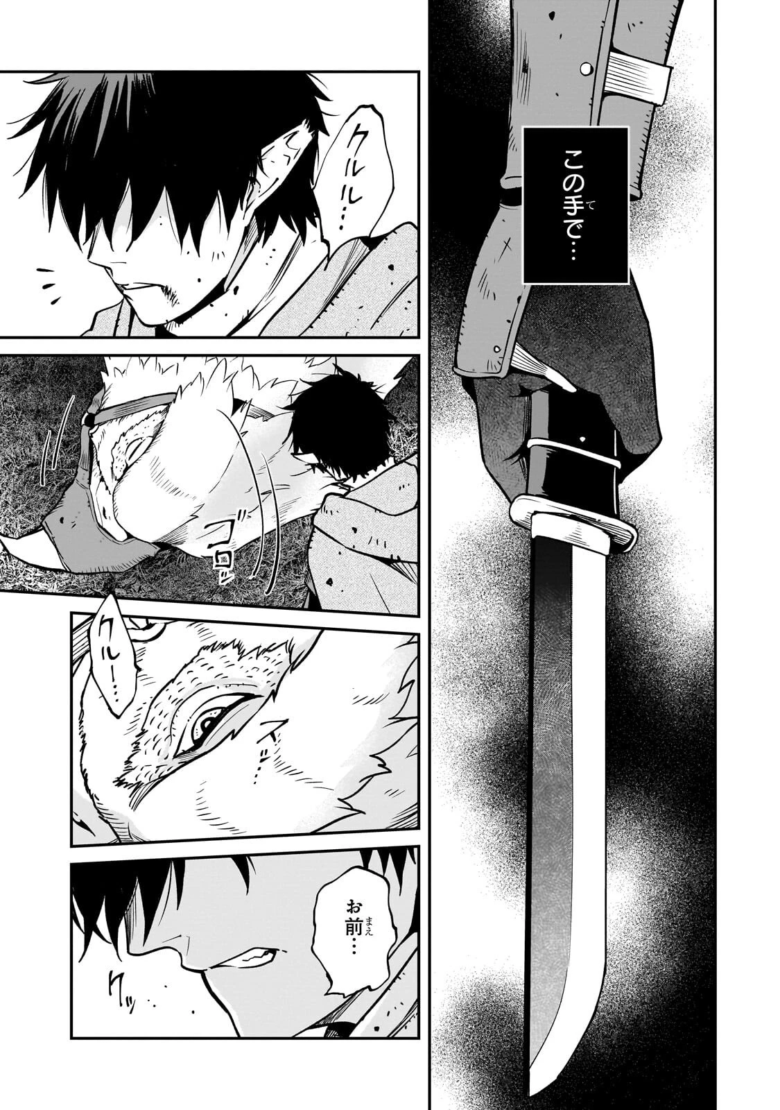 亡びの国の征服者～魔王は世界を征服するようです～ 第39話 - 27