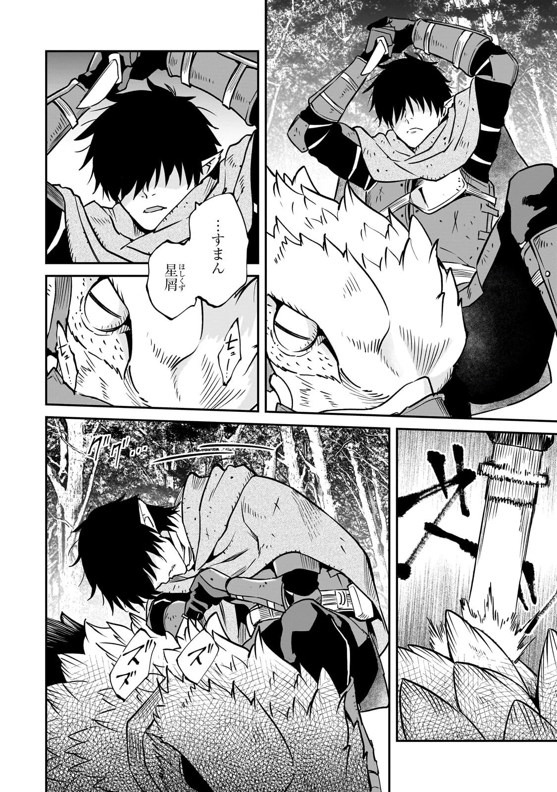 亡びの国の征服者～魔王は世界を征服するようです～ 第39話 - 28