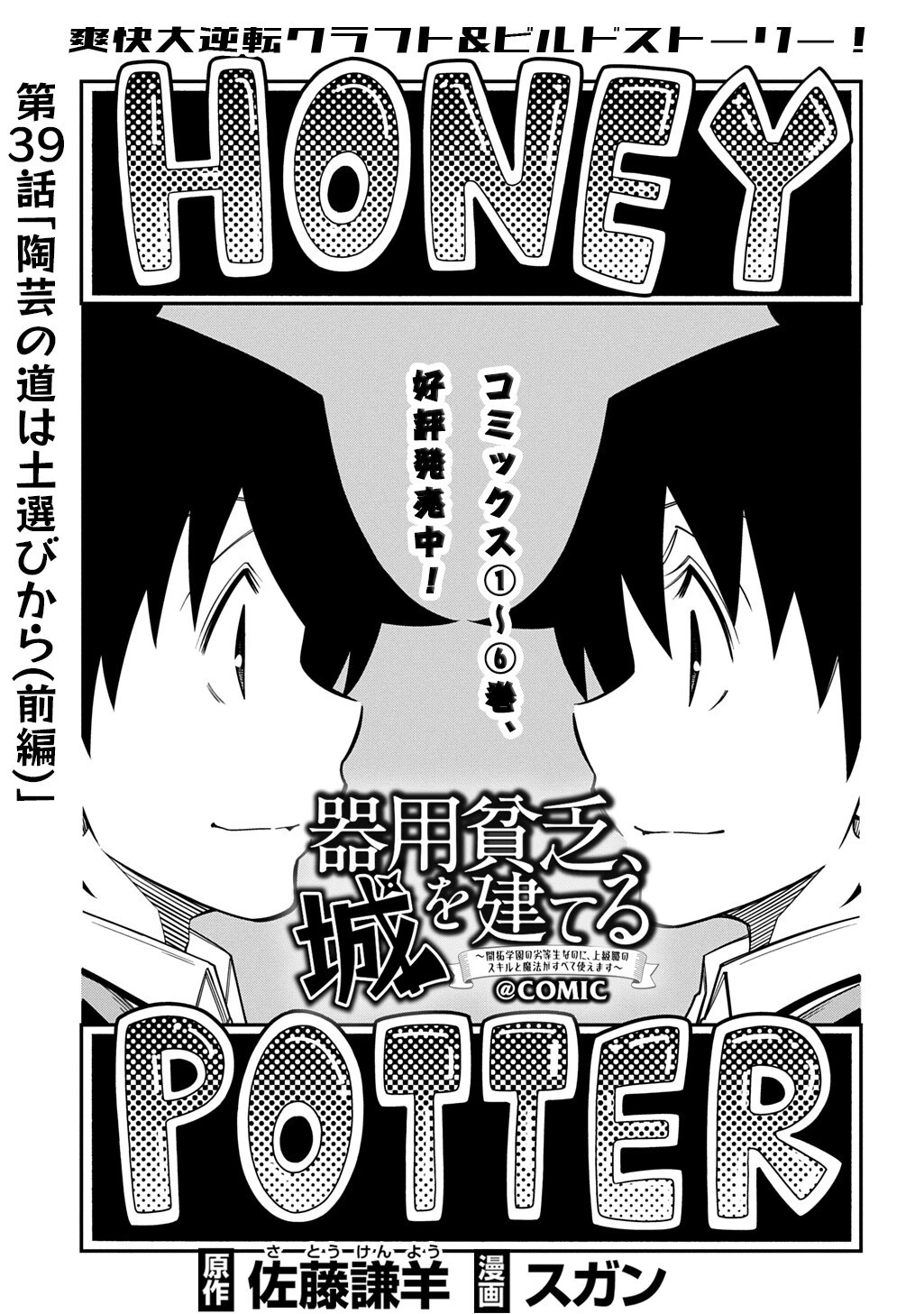 器用貧乏、城を建てる 第39話 - 1