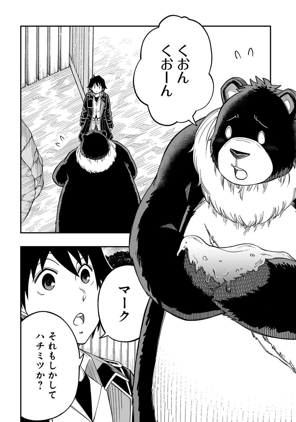 器用貧乏、城を建てる 第39話 - 2