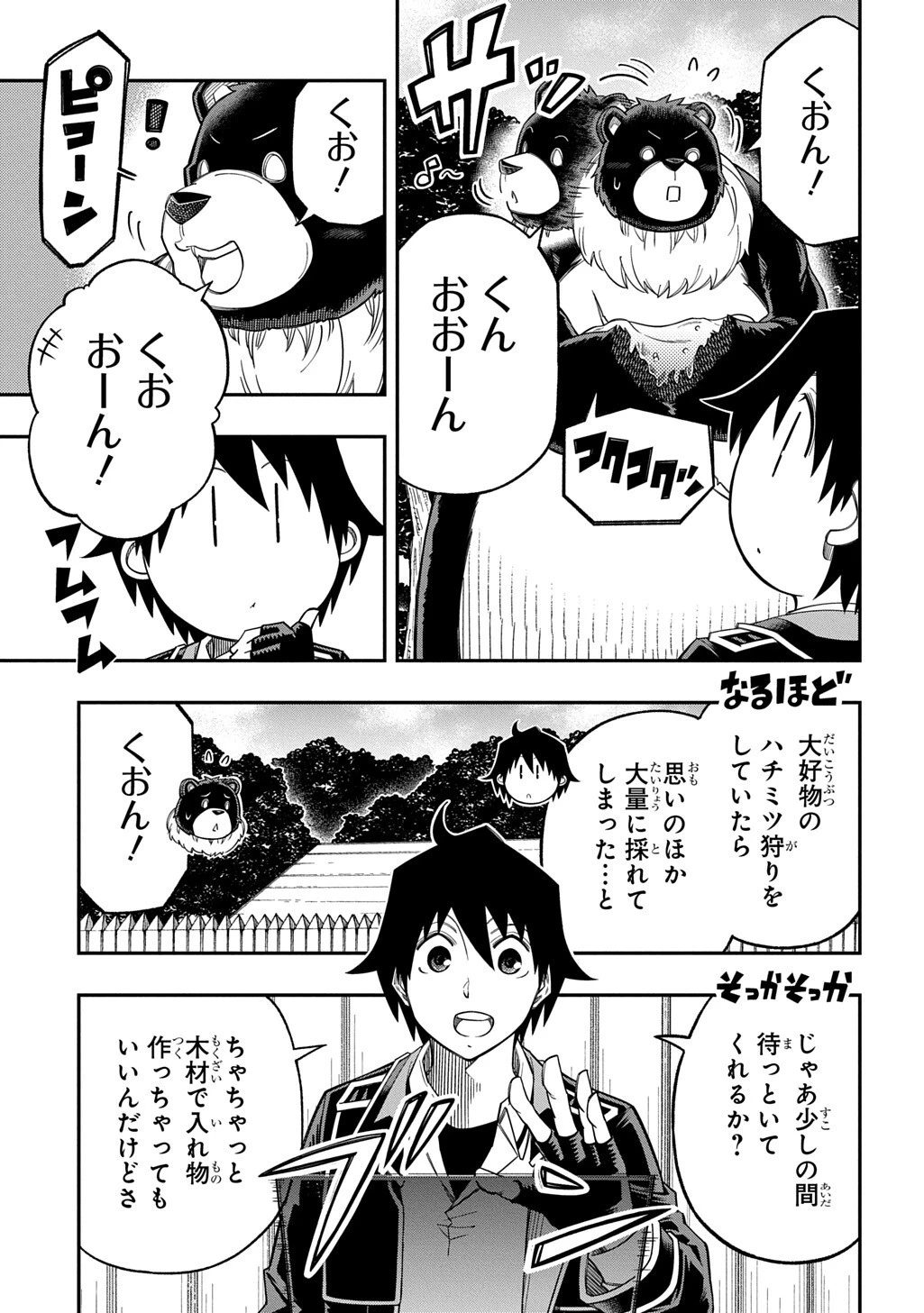 器用貧乏、城を建てる 第39話 - 3