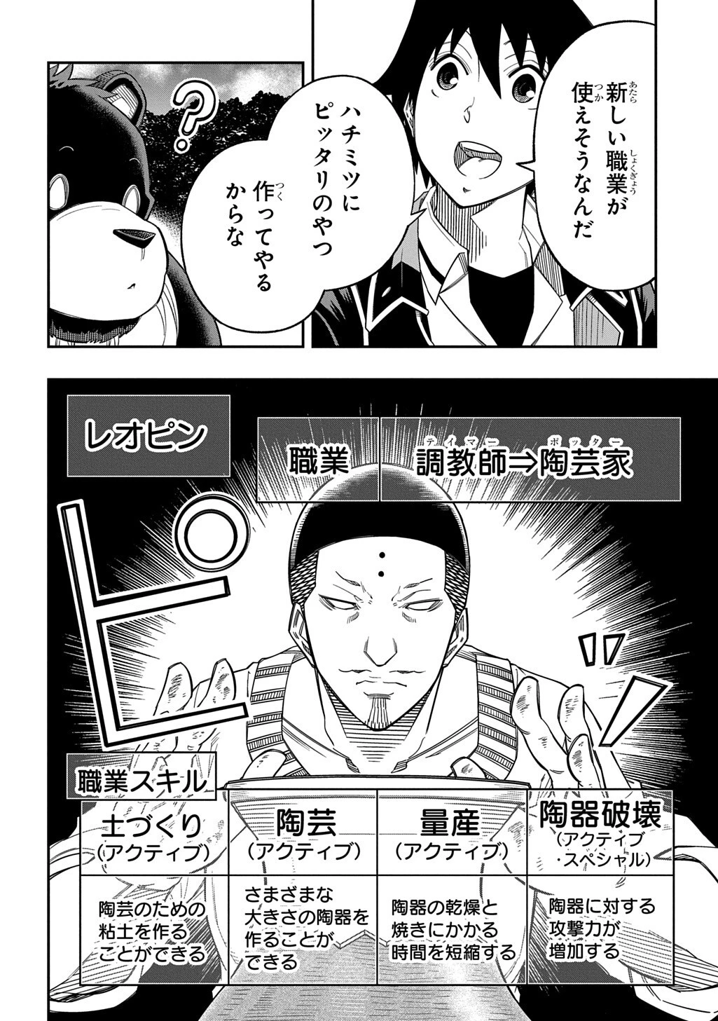 器用貧乏、城を建てる 第39話 - 4