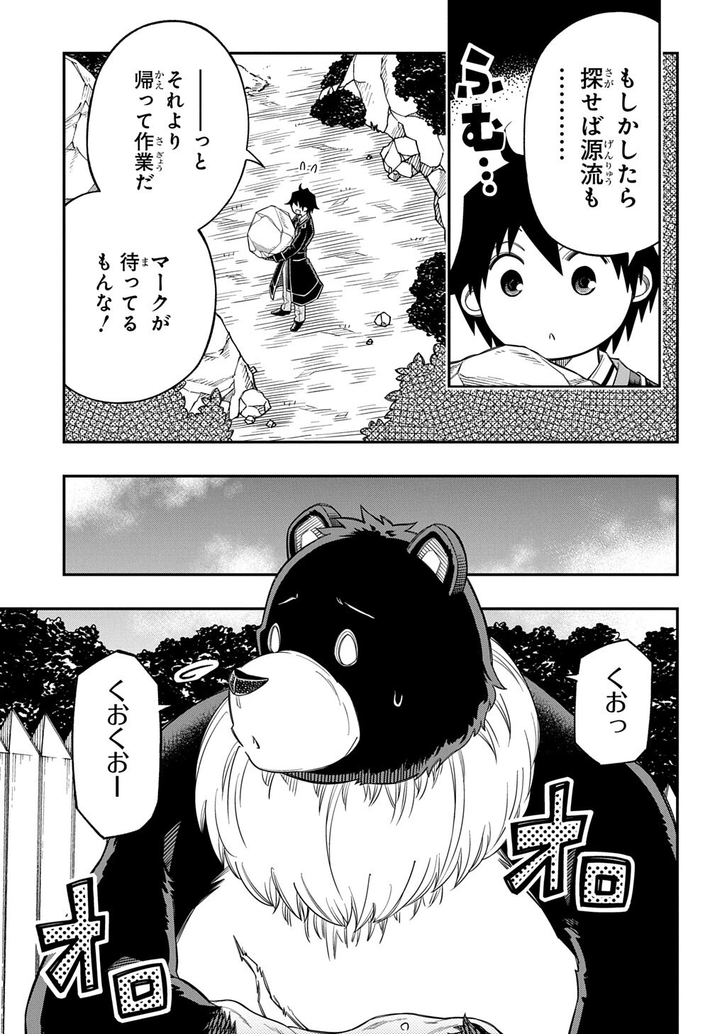 器用貧乏、城を建てる 第39話 - 7