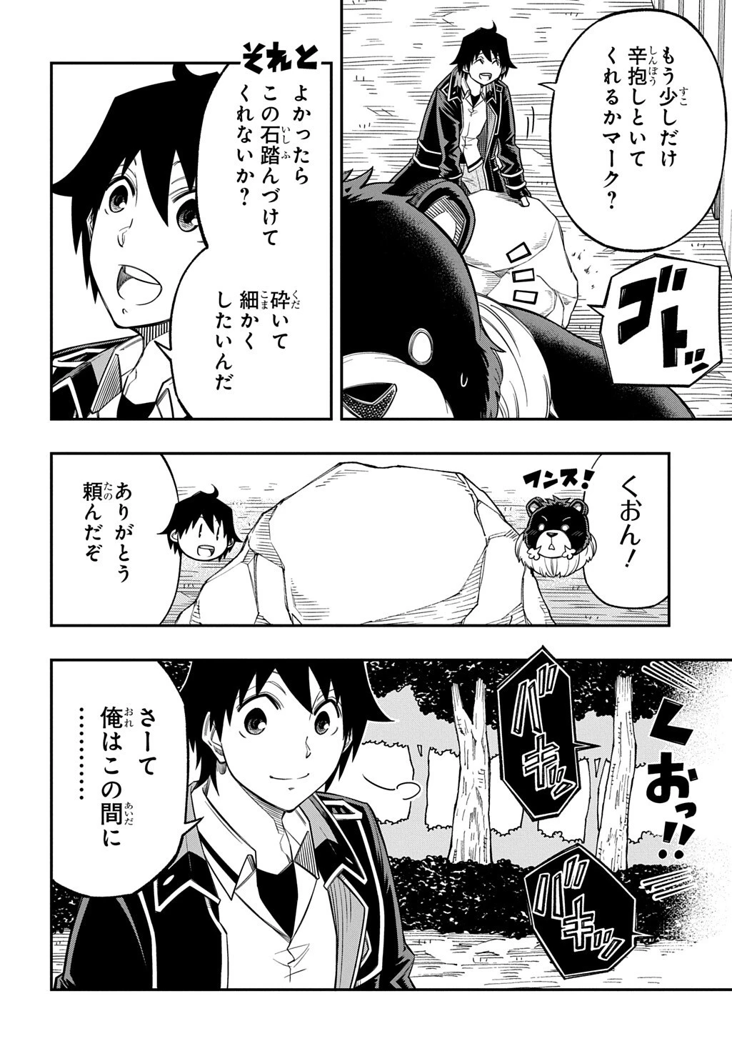 器用貧乏、城を建てる 第39話 - 8