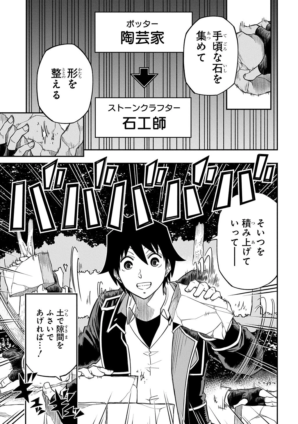 器用貧乏、城を建てる 第39話 - 9